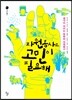 자원봉사도 고민이 필요해
