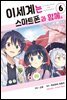 [대여] 이세계는 스마트폰과 함께 06권