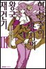 현실주의 용사의 왕국 재건기 03권