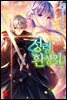 정령환상기 12권