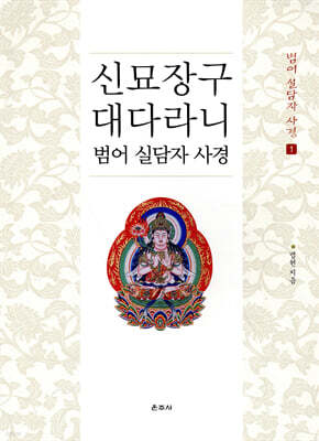 신묘장구대다라니 범어 실담자 사경