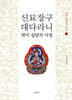 신묘장구대다라니 범어 실담자 사경