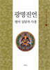 광명진언 범어 실담자 사경