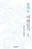 몽테뉴 여행일기 1