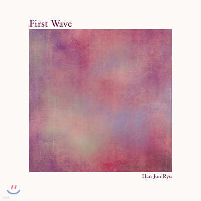 유한준 - 1집 First Wave