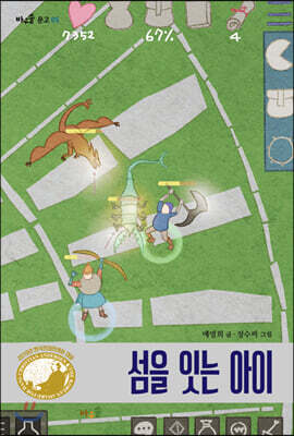 섬을 잇는 아이