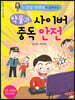 약물과 사이버 중독 안전