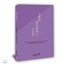 거룩히 안식하자 1