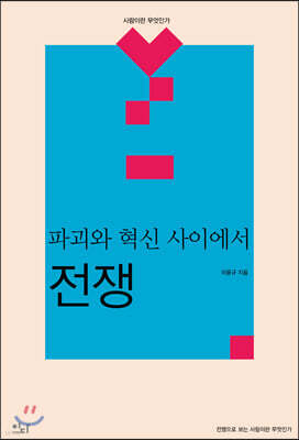 전쟁