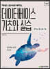 데이터베이스 기초와 실습