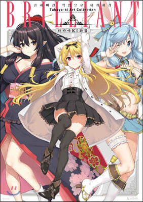 흔해빠진 직업으로 세계최강 BRILLIANT