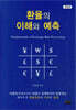환율의 이해와 예측