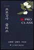 프로강사 클라쓰