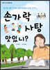 손가락 사탕 맛있니?