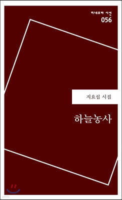 하늘농사