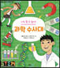 나도 될 수 있다! 과학 수사대