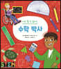 나도 될 수 있다! 수학 박사