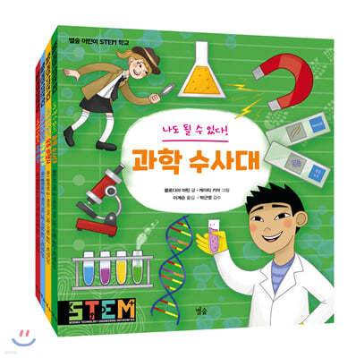별숲 어린이 STEM 학교 시리즈 4권 세트