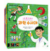 별숲 어린이 STEM 학교 시리즈 4권 세트