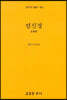 염신경