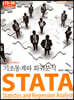 STATA 기초통계와 회귀분석
