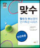 맞수 빈칸추론