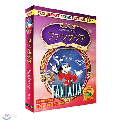 디즈니 애니메이션 뮤직 페스티벌 DVD - 판타지아 / Disney Animation Music Festival - Fantasia DV