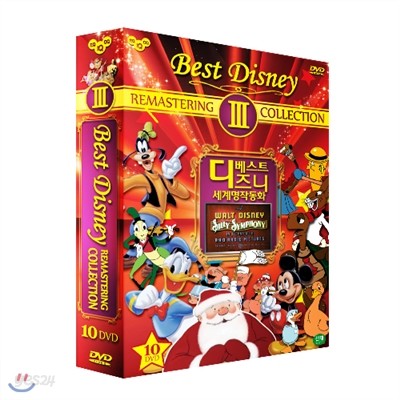 베스트 디즈니 컬렉션 3개국어 더빙자막 화질업그레이드 3 / best disney collection 3 / 10 DVD