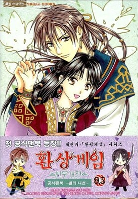 환상게임 현무개전 9.5