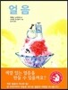 얼음