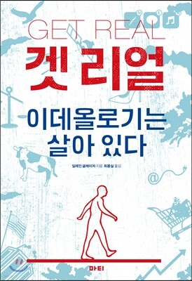 겟 리얼