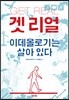 겟 리얼