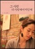 그 사람 더 사랑해서 미안해