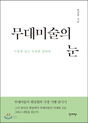 무대미술의 눈