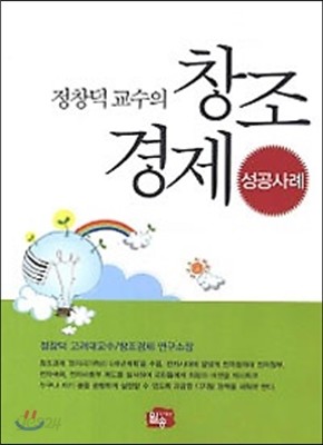 창조경제 성공사례