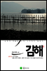 김해 (체험판)