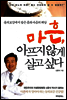 마흔, 아프지 않게 살고 싶다