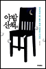 야밤산책