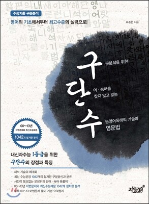 구단수 (상)