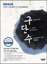 구단수 (상)