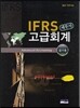 IFRS 세무사 고급회계