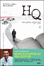 HQ 해리 쿼버트 사건의 진실 2