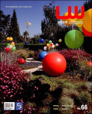 Landscape World 조경세계 Vol.66