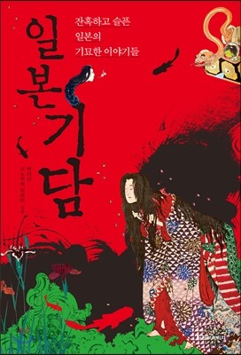일본기담