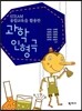 과학 인형극