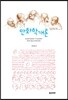 만화학개론