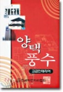 양택 풍수 : 고급인테리어