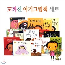 꼬까신 아기그림책 세트 (전15권)