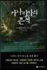 카나리아의 흔적