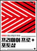 프리미어 프로+포토샵